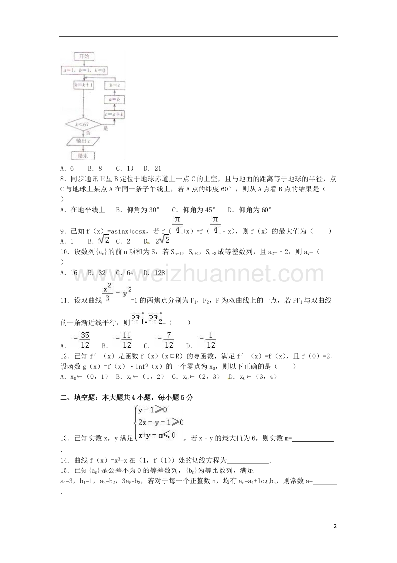 2017年北京市昌平临川育人学校2017届高三数学上学期期末考试试题 文.doc_第2页