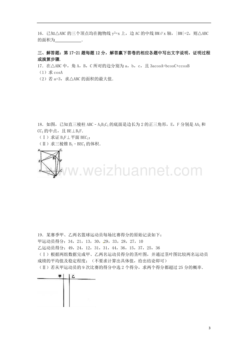 2017年北京市昌平临川育人学校2017届高三数学上学期期末考试试题 文.doc_第3页