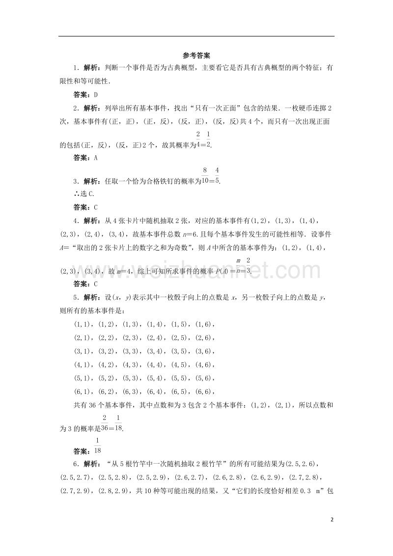 2017年高中数学 第三章 概率 3.2 古典概型第1课时自我小测 北师大版必修3.doc_第2页