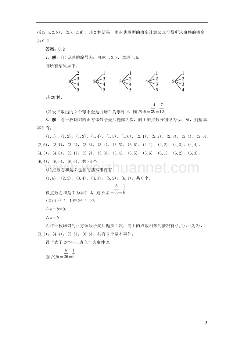 2017年高中数学 第三章 概率 3.2 古典概型第1课时自我小测 北师大版必修3.doc_第3页