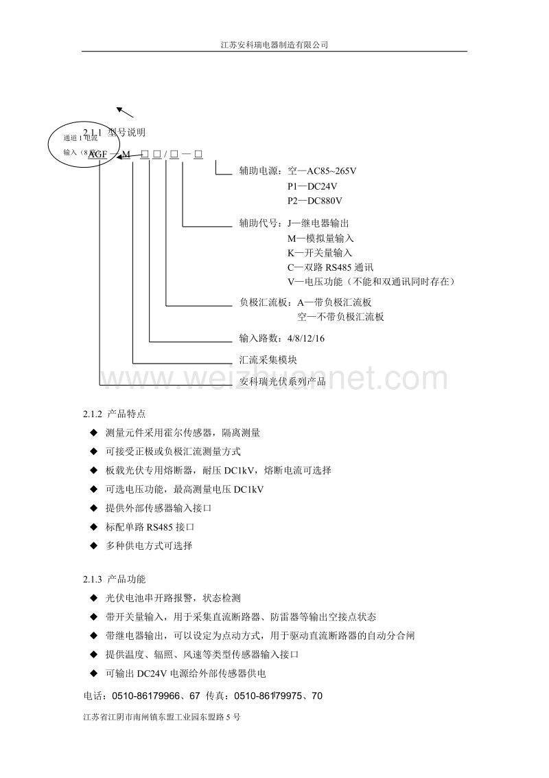 光伏电站电力监控装置系统.doc_第2页