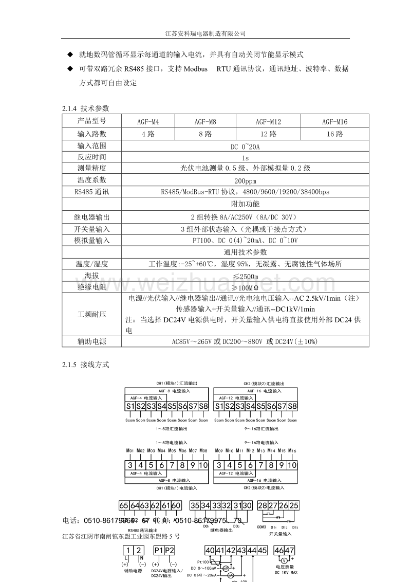 光伏电站电力监控装置系统.doc_第3页