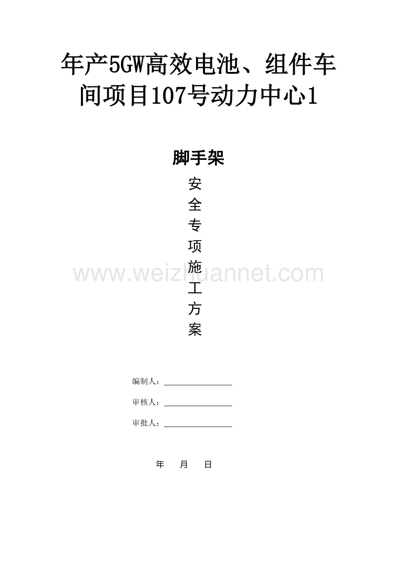 107外架方案.docx_第1页