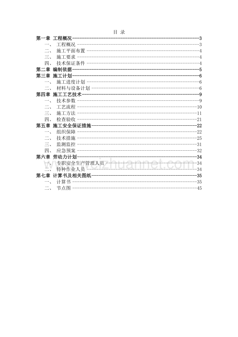 107外架方案.docx_第2页