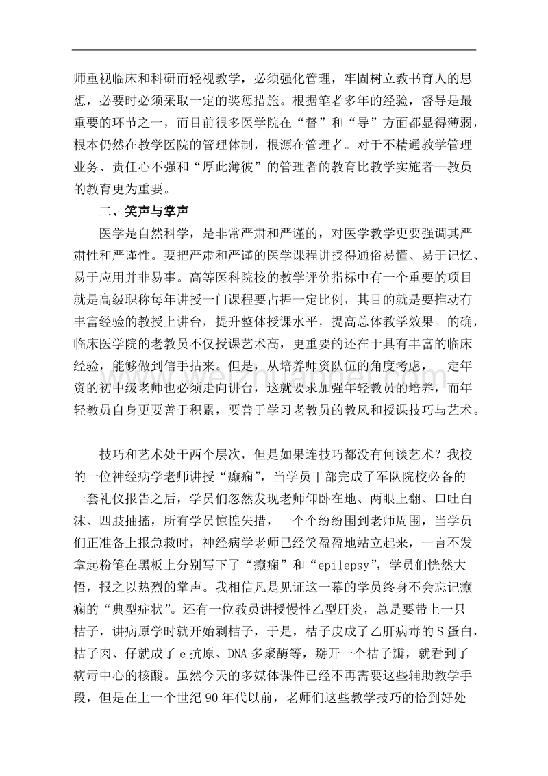 医学本科生临床教学必须处理好的几个关系.doc_第3页