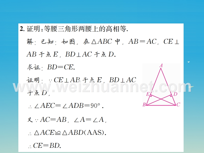 2017年春八年级数学下册 1.1 等腰三角形 第2课时 等边三角形的性质习题课件 （新版）北师大版.ppt_第1页