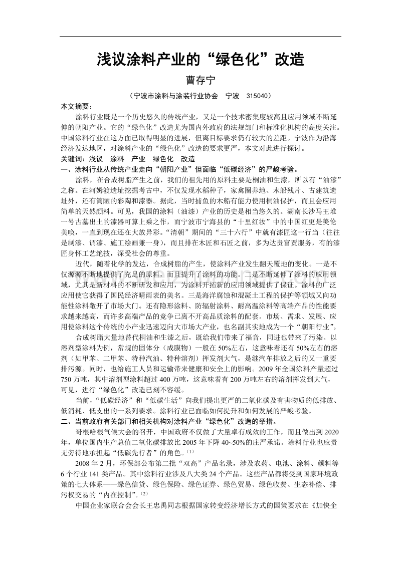 浅议涂料产业的绿色化改造.doc_第1页