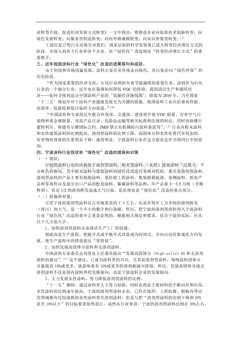 浅议涂料产业的绿色化改造.doc_第2页