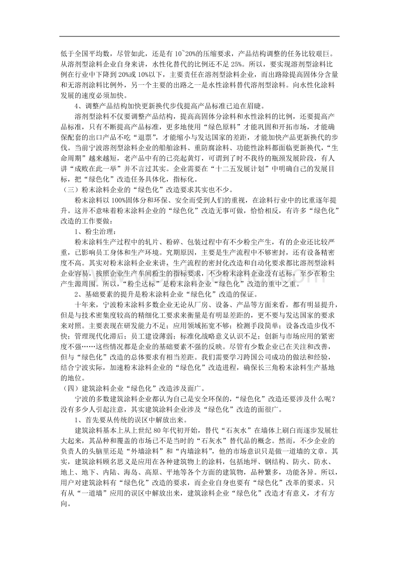 浅议涂料产业的绿色化改造.doc_第3页