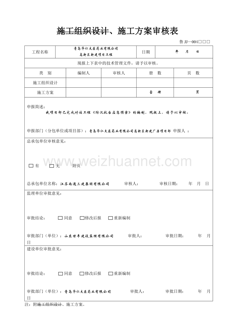 防汛抗台应急预案.doc_第2页