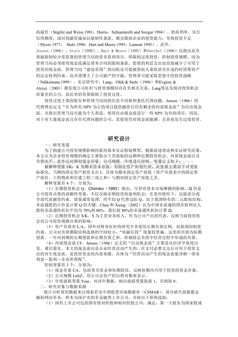 上市公司固定资产投资规模影响因素.doc_第3页