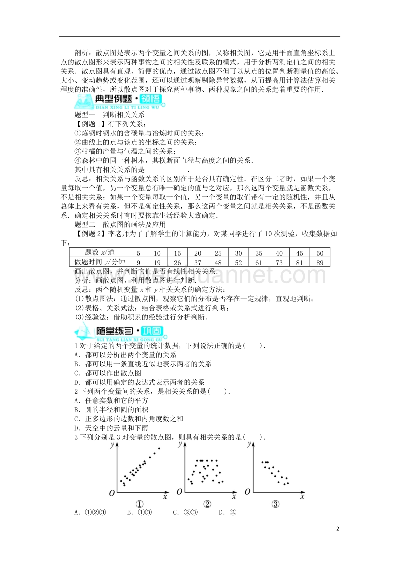 2017年高中数学 第一章 统计 7 相关性学案 北师大版必修3.doc_第2页