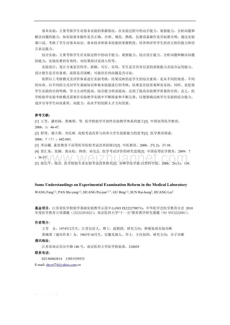 医学检验学实验考试改革的体会.doc_第3页