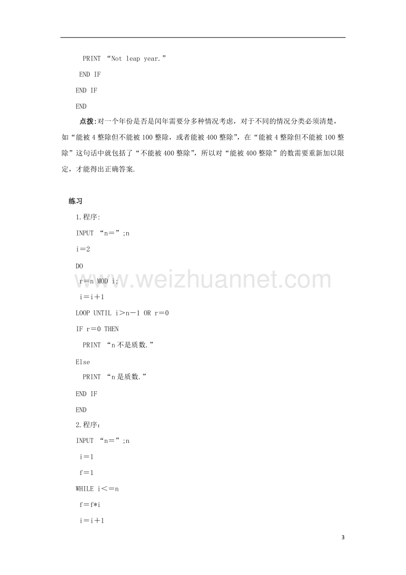 2017年高中数学 第一章 算法初步 1.2 基本算法语句教材习题点拨 新人教a版必修3.doc_第3页