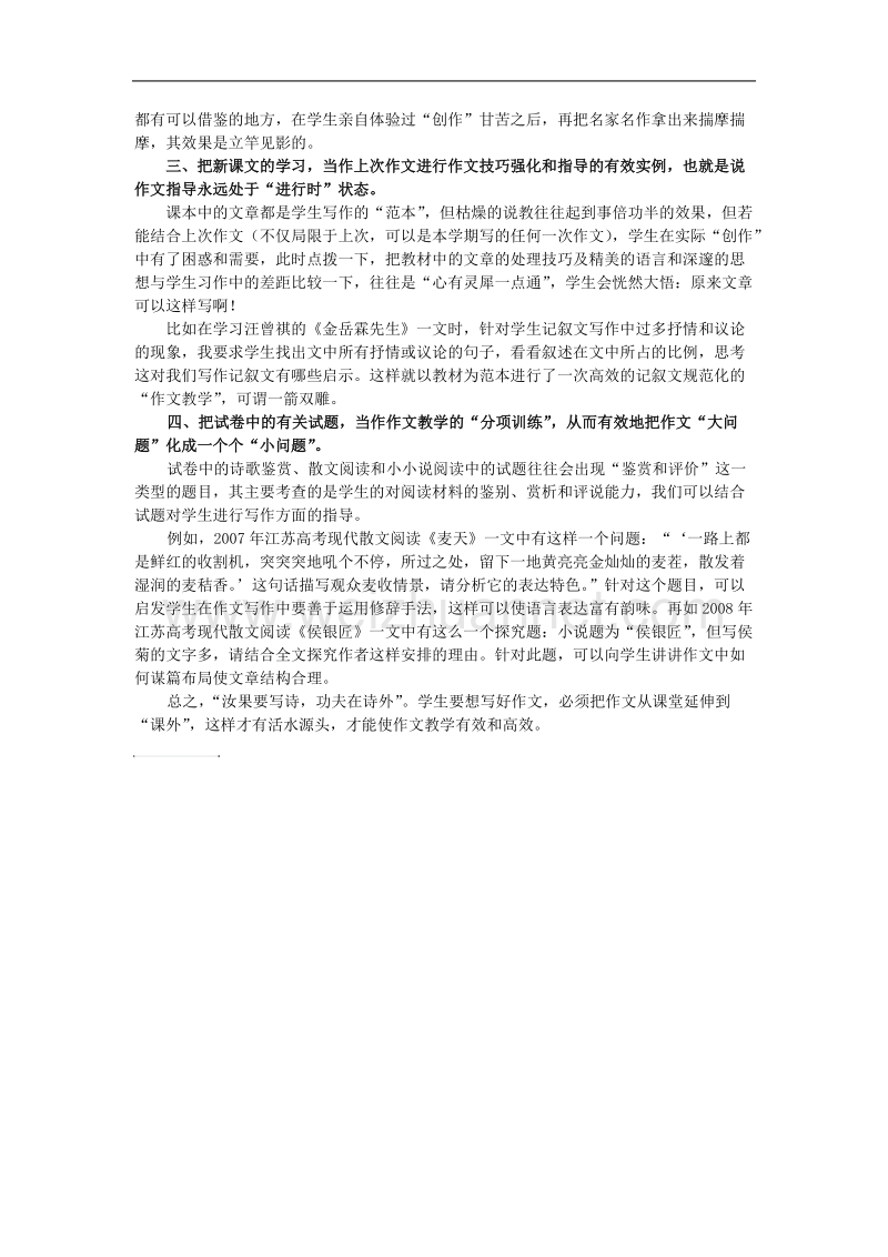 把作文教学延伸到课外.doc_第2页