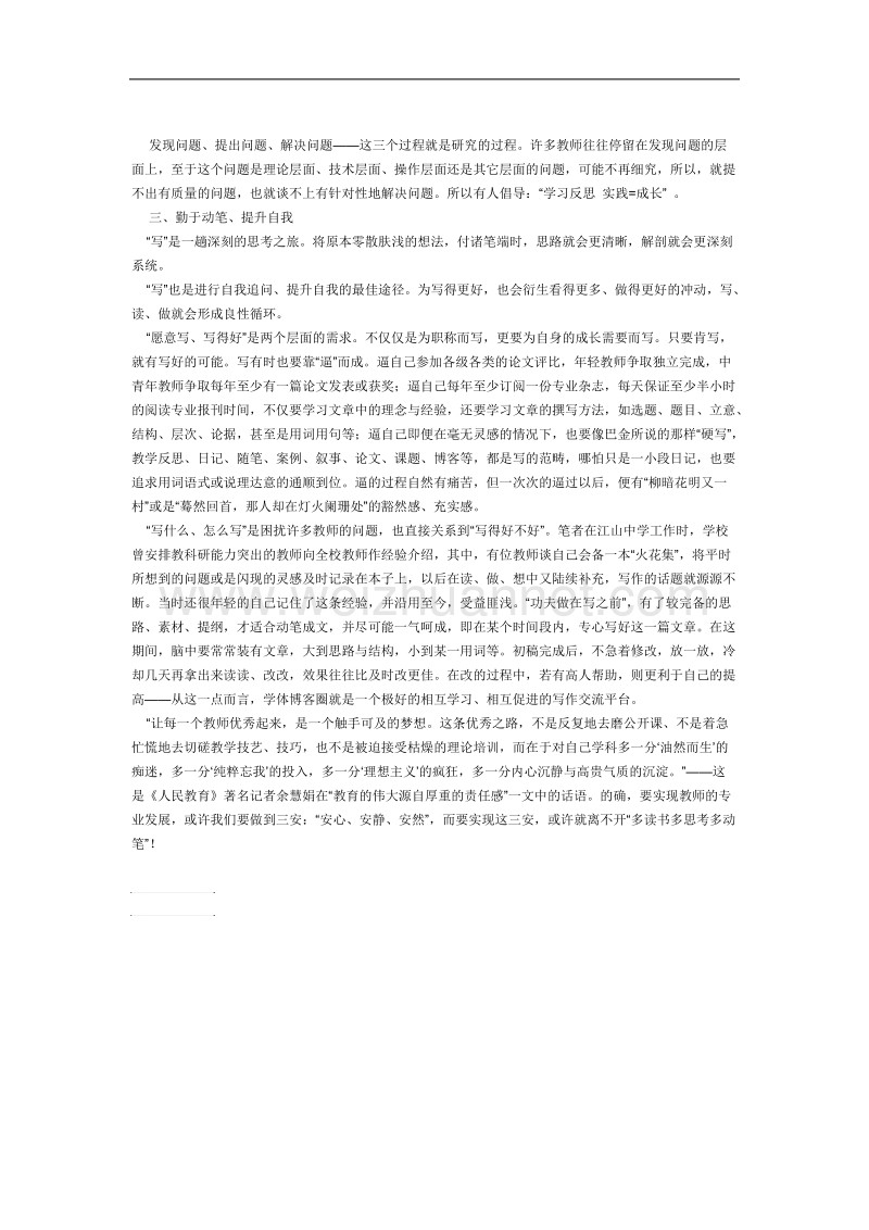 体育教师专业发展的三点思考.doc_第2页