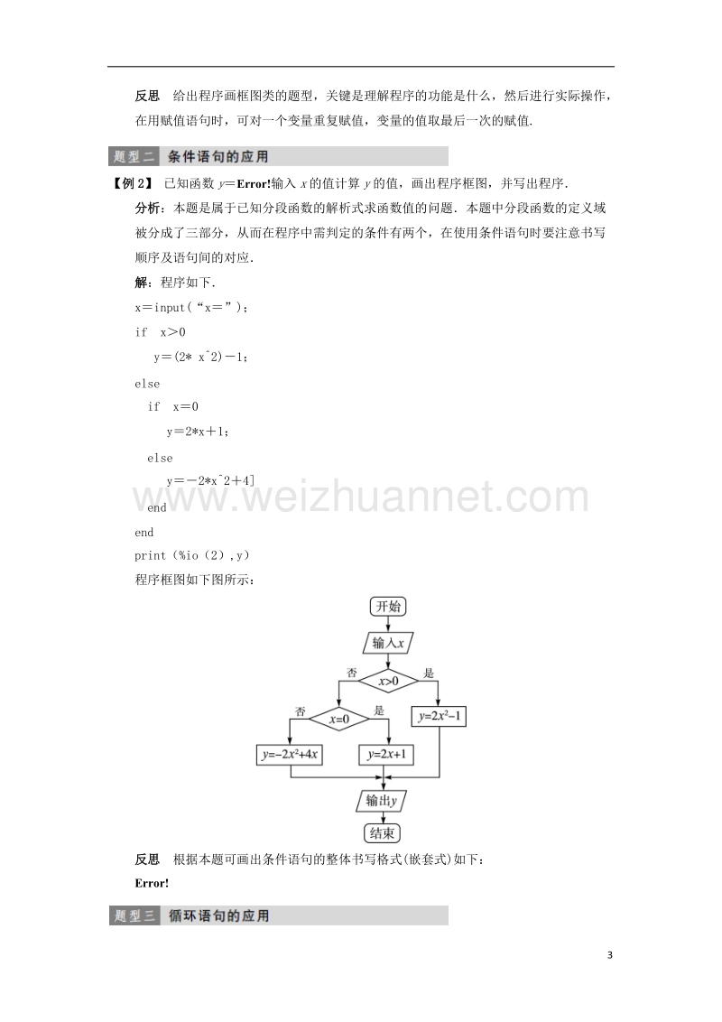 2017年高中数学 第一章 算法初步 1.2 基本算法语句课堂探究 新人教b版必修3.doc_第3页