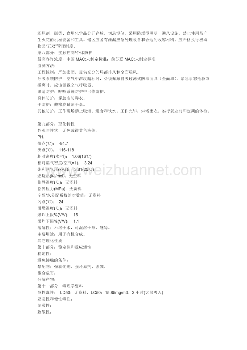 二甲基二硫化学品安全技术说明书.doc_第2页