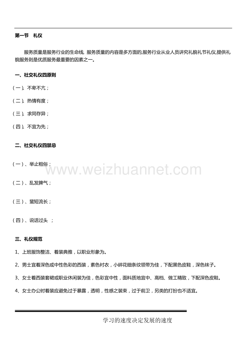 房地产中介业务员工全程培训手册.doc_第1页