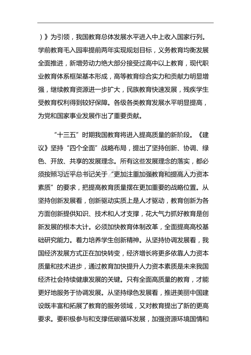 提高教育质量.doc_第2页