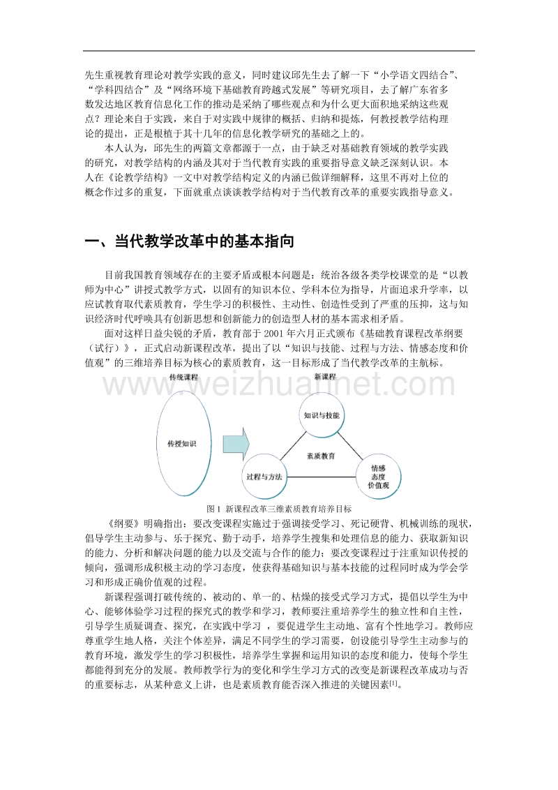 论教学结构的实践意义.doc_第2页