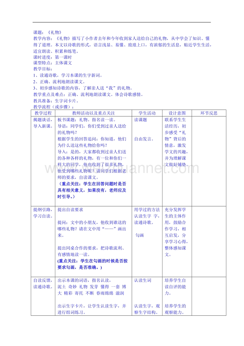 北师大版语文三年级下册教案(表格式).doc_第2页