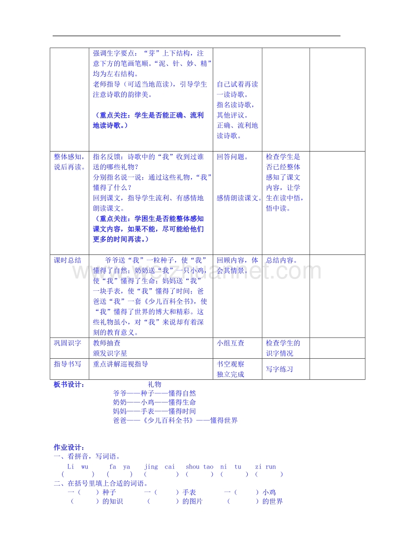 北师大版语文三年级下册教案(表格式).doc_第3页