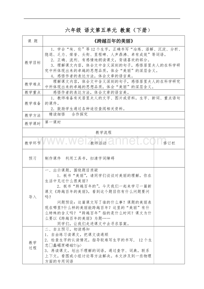 六年级下册第五单元语文教案.doc_第1页