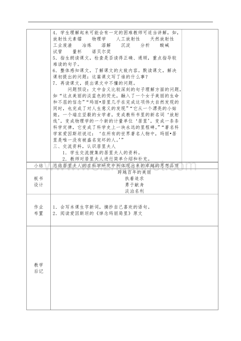 六年级下册第五单元语文教案.doc_第2页