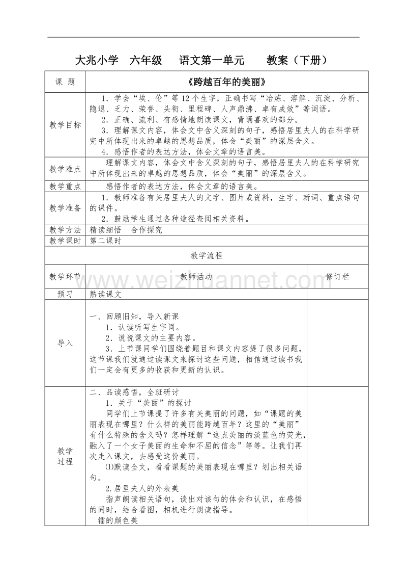 六年级下册第五单元语文教案.doc_第3页