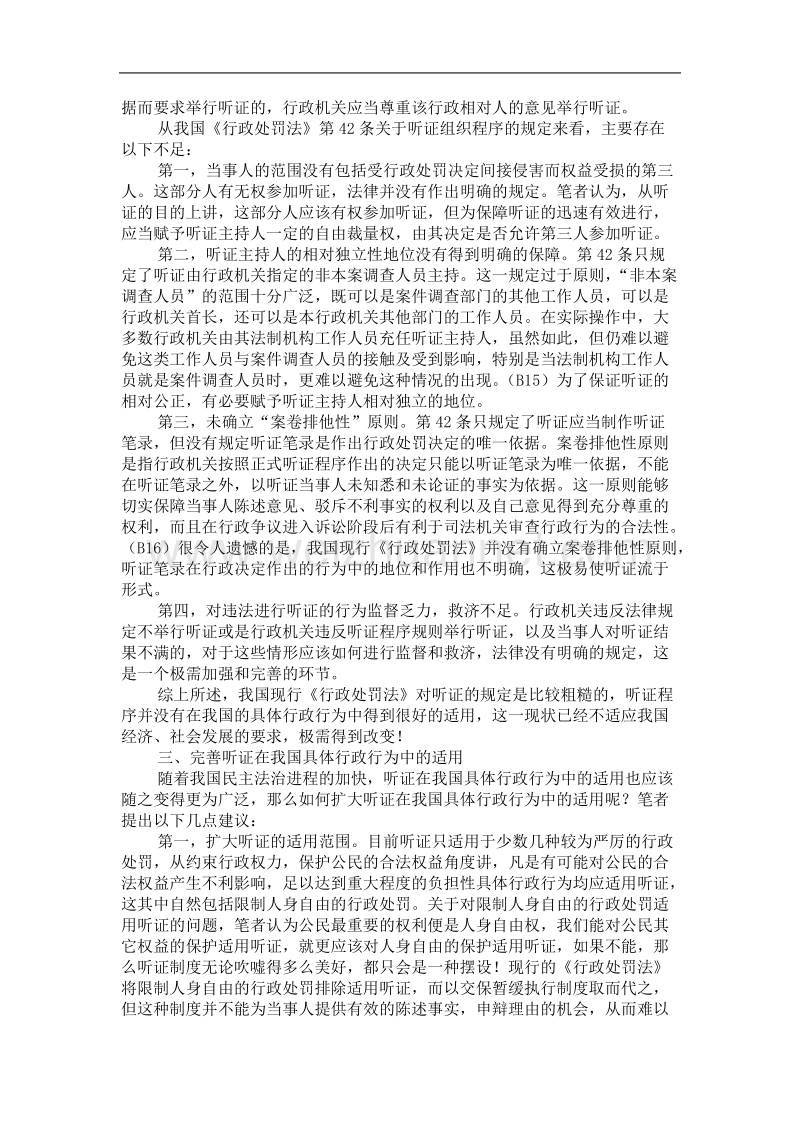 刍论听证在我国具体行政行为中的适用.doc_第3页