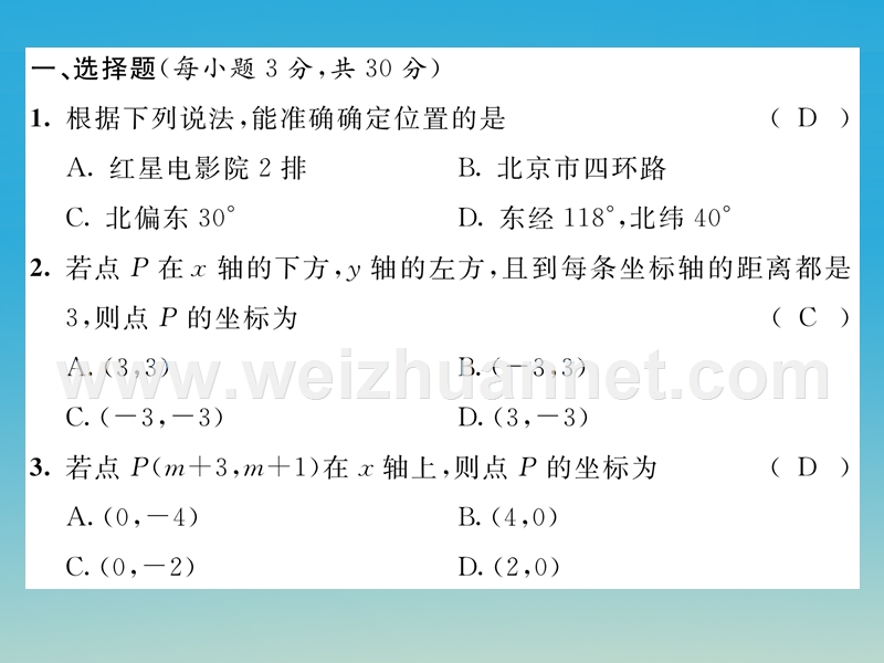 2017年七年级数学下册 7 平面直角坐标系达标测试卷课件 （新版）新人教版.ppt_第2页