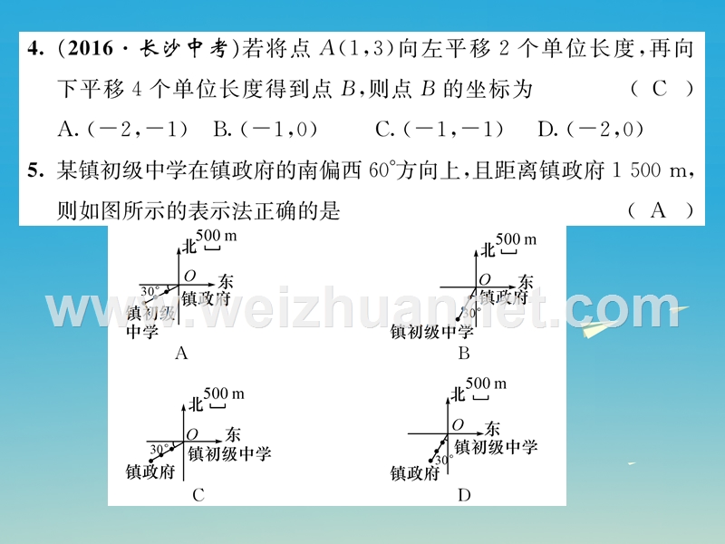 2017年七年级数学下册 7 平面直角坐标系达标测试卷课件 （新版）新人教版.ppt_第3页