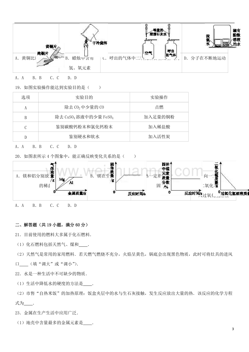 2017年北京市西城区2017届九年级化学上学期期末试卷（含解析） 新人教版.doc_第3页