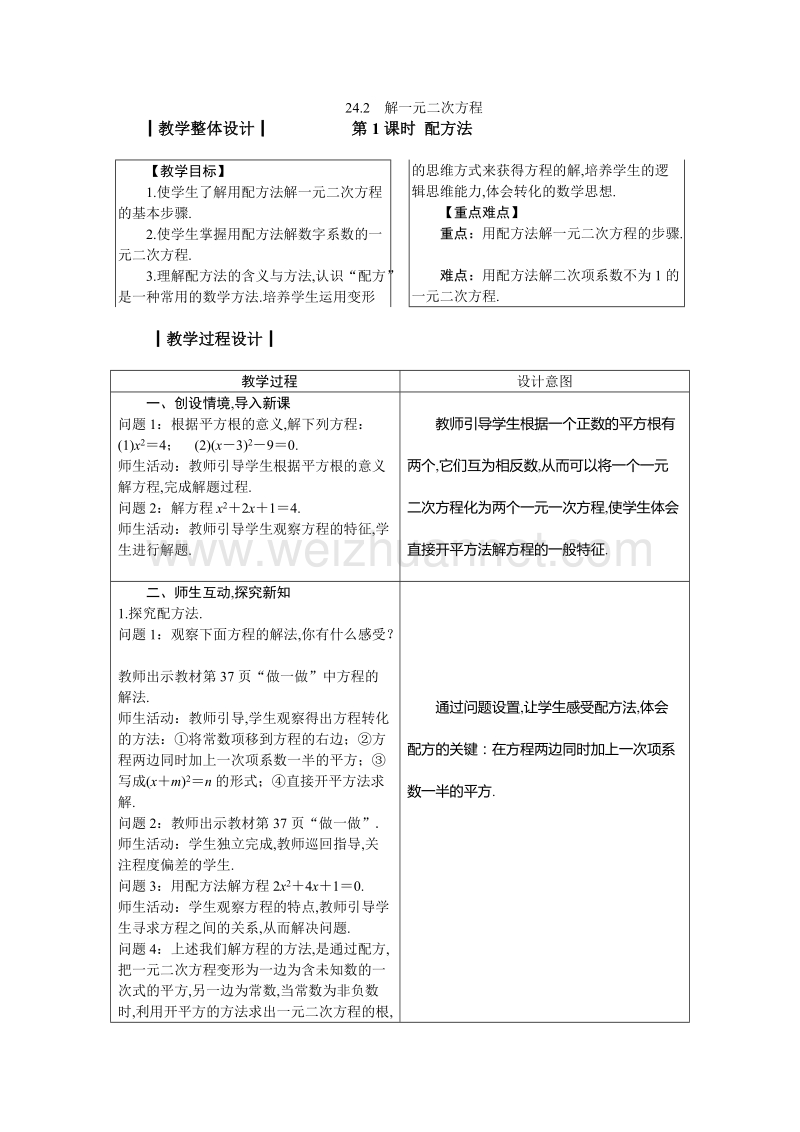 -解一元二次方程教案.doc_第1页