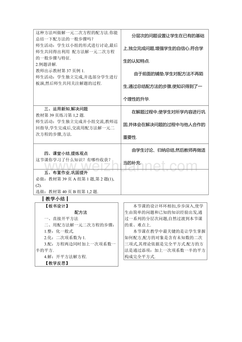 -解一元二次方程教案.doc_第2页