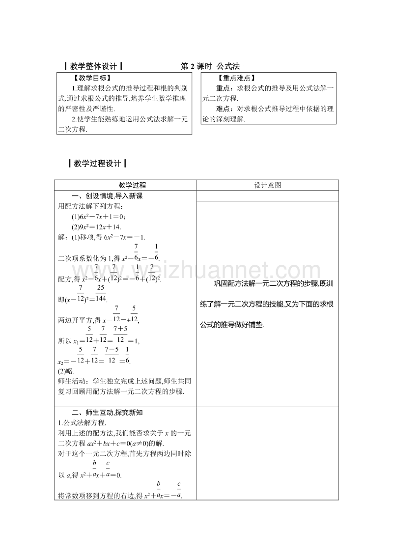 -解一元二次方程教案.doc_第3页