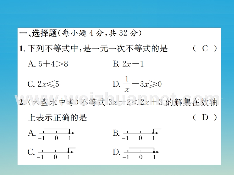 2017年春八年级数学下册 2 一元一次不等式与一元一次不等式周周练（2.1-2.4）课件 （新版）北师大版.ppt_第2页