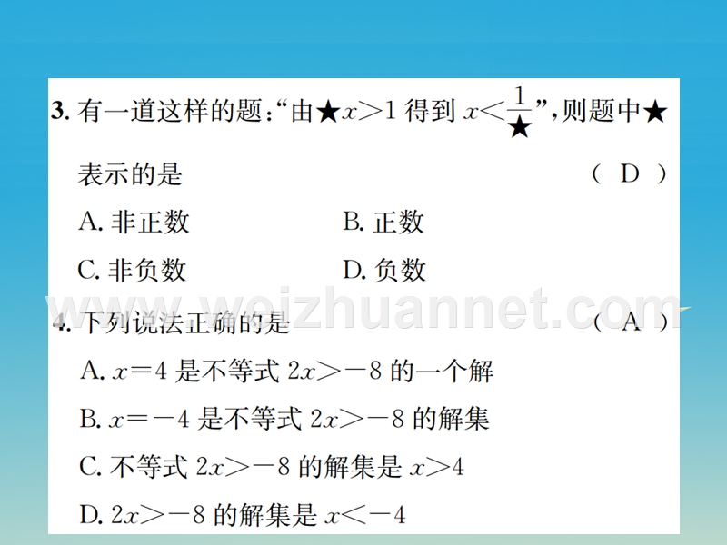 2017年春八年级数学下册 2 一元一次不等式与一元一次不等式周周练（2.1-2.4）课件 （新版）北师大版.ppt_第3页