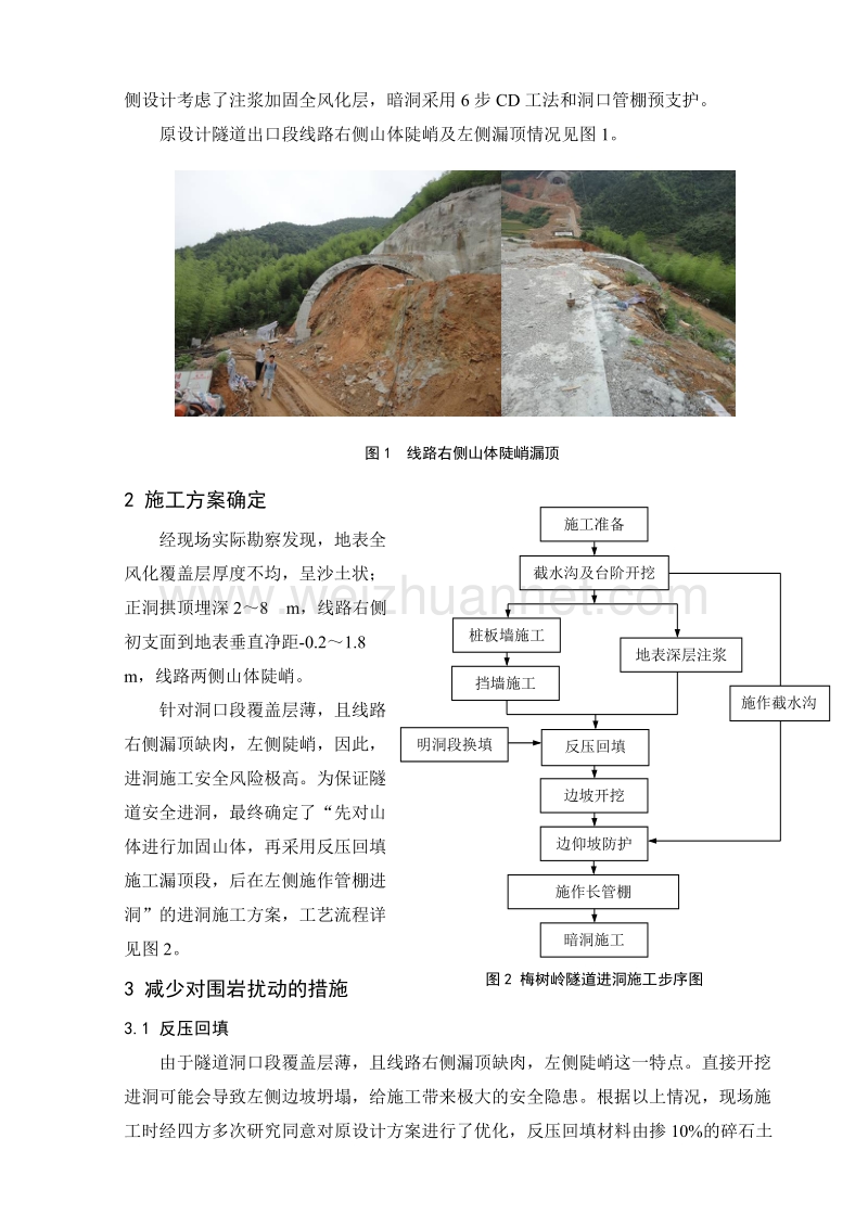 梅树岭隧道洞口段浅埋偏压施工技术.doc_第2页