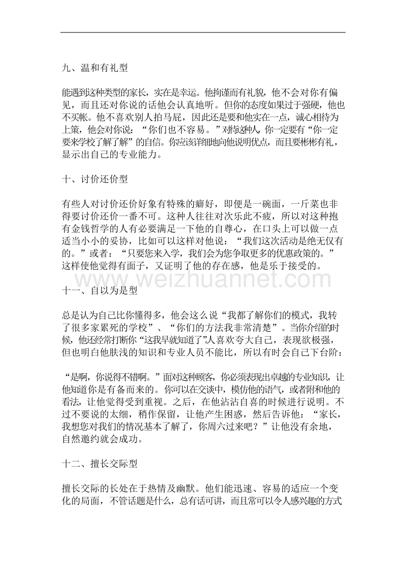 不同类型家长话术应对方案.docx_第3页