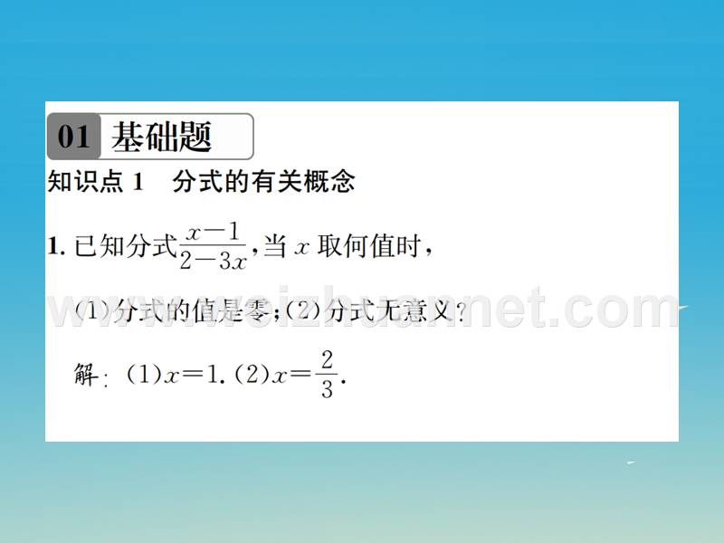 2017年春八年级数学下册 5 分式与分式方程章末复习（五）分式与分式方程课件 （新版）北师大版.ppt_第2页