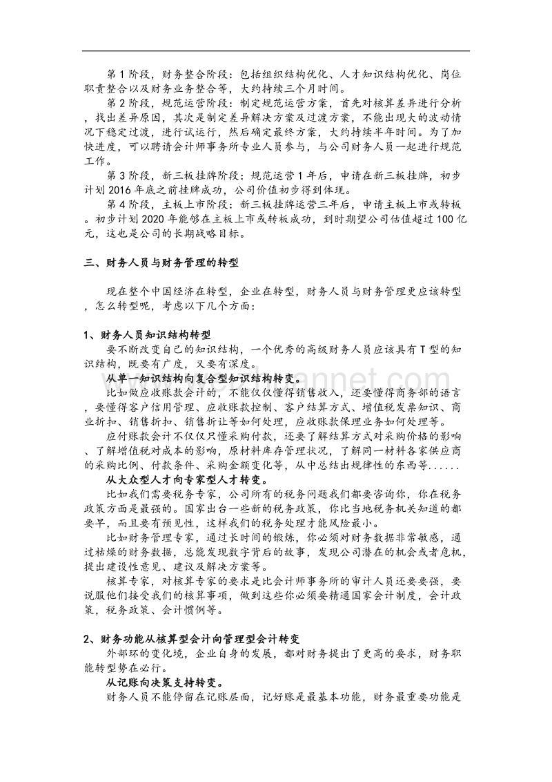 大数据时代下的财务变革与转型-i.docx_第3页