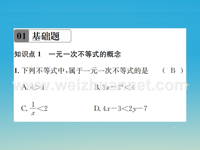 2017年春八年级数学下册 2.4 一元一次不等式 第1课时 一元一次不等式的解法习题课件 （新版）北师大版.ppt_第2页