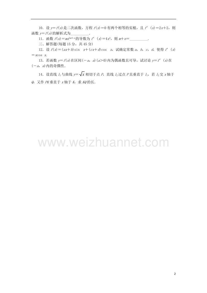 2017年高中数学 第二章 变化率与导数单元测试 北师大版选修2-2.doc_第2页