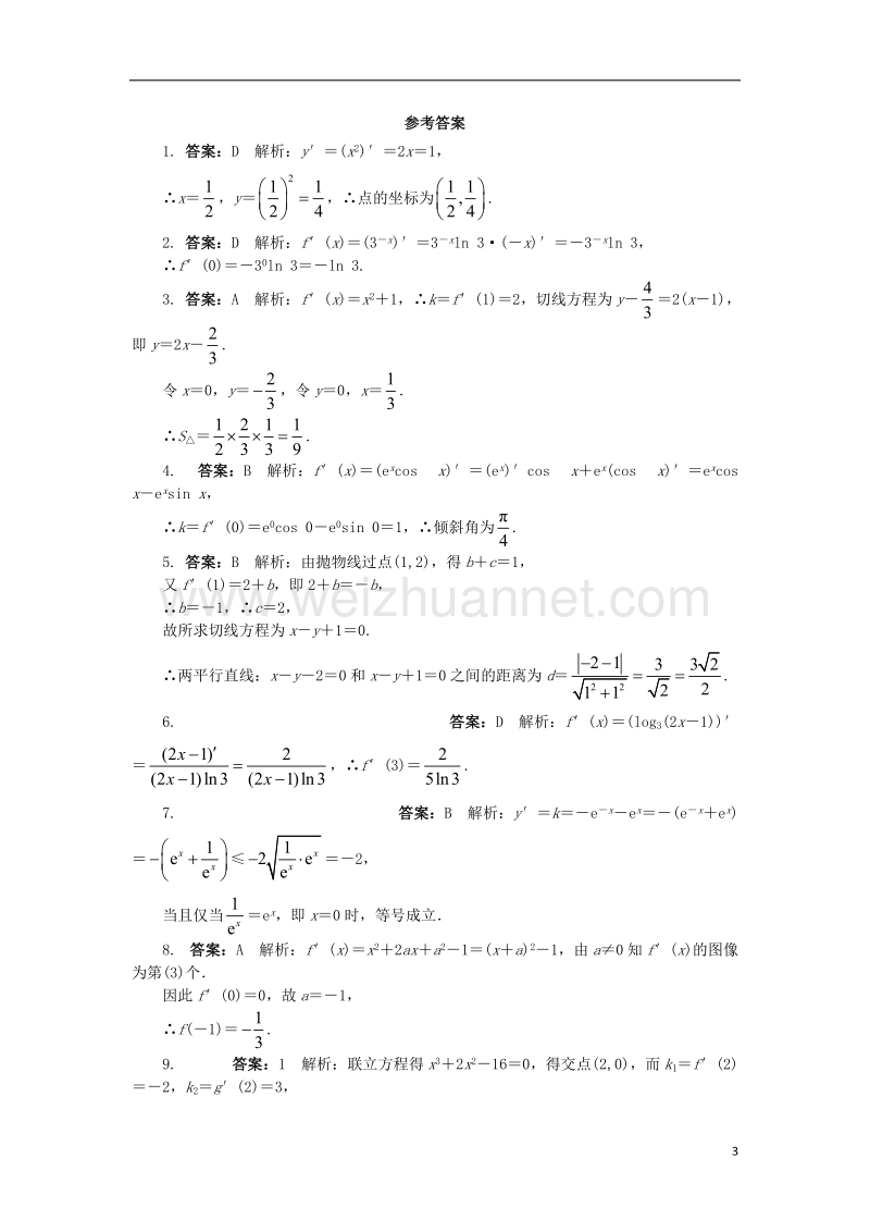 2017年高中数学 第二章 变化率与导数单元测试 北师大版选修2-2.doc_第3页