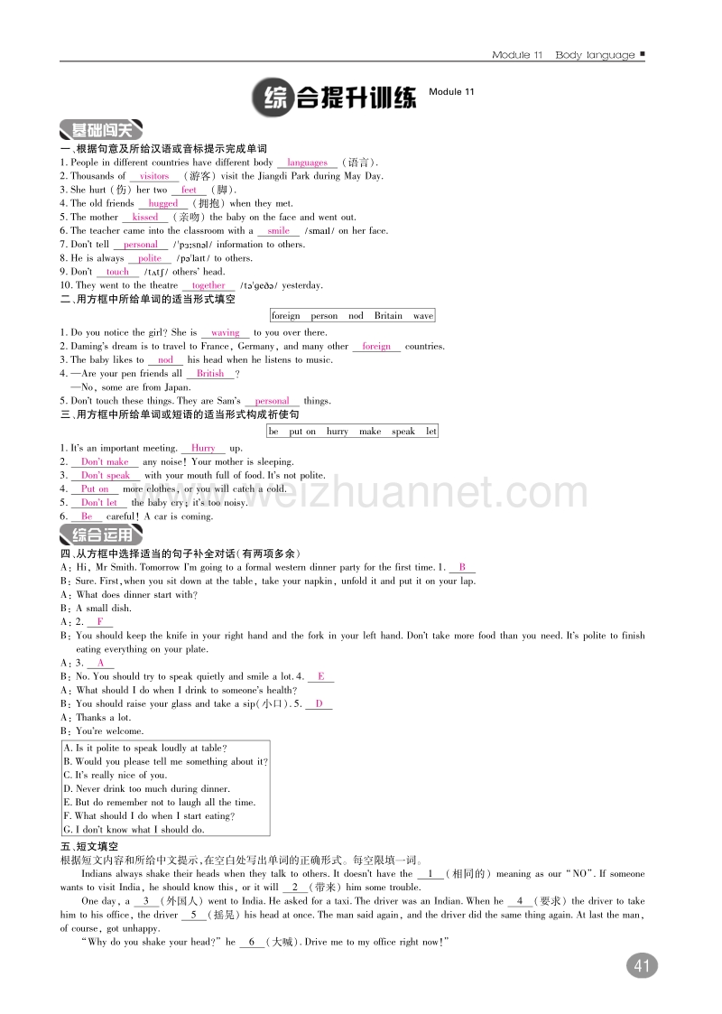 2017年春七年级英语下册10分钟掌控课堂module11bodylanguage（b本，pdf）（新版）外研版.pdf_第3页