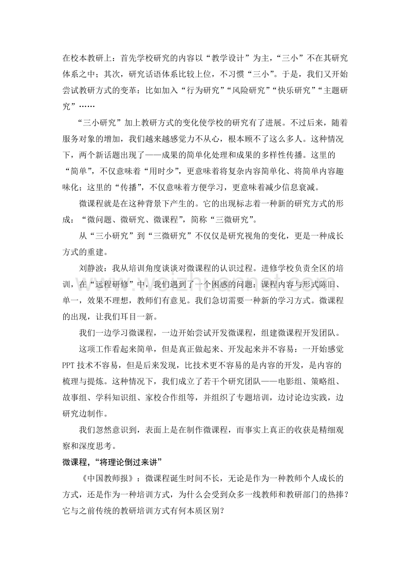 微课程让学习变得简单而有趣.doc_第2页