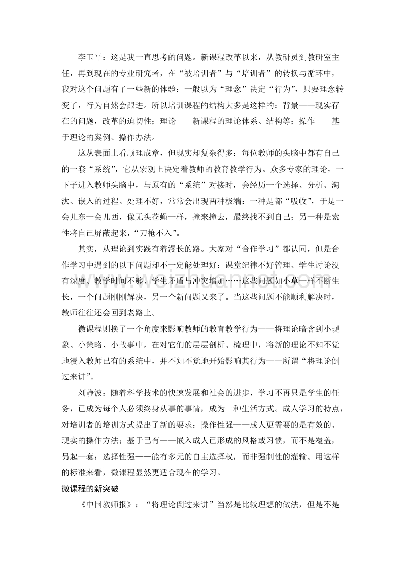 微课程让学习变得简单而有趣.doc_第3页