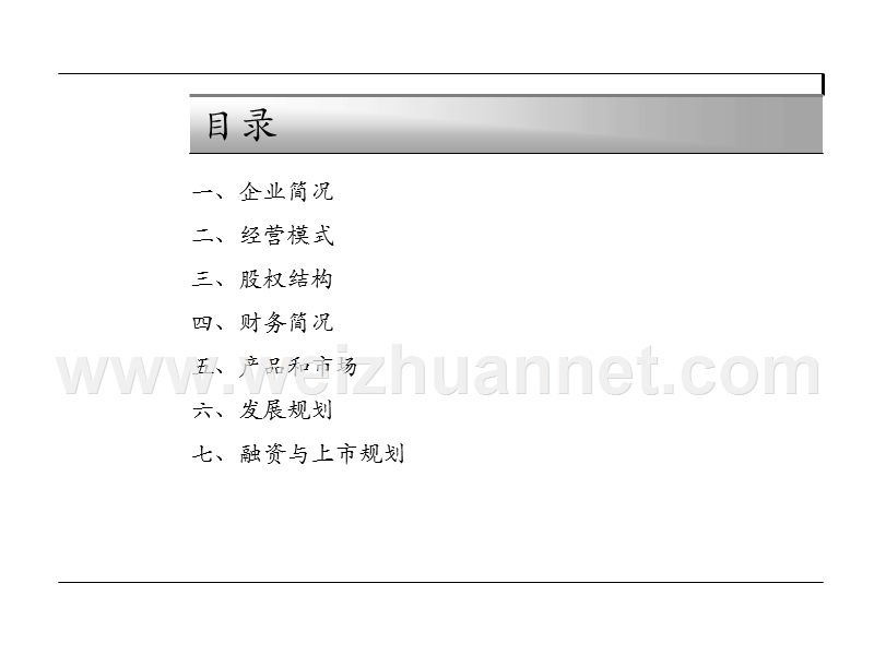 机器人商业计划书.ppt_第3页